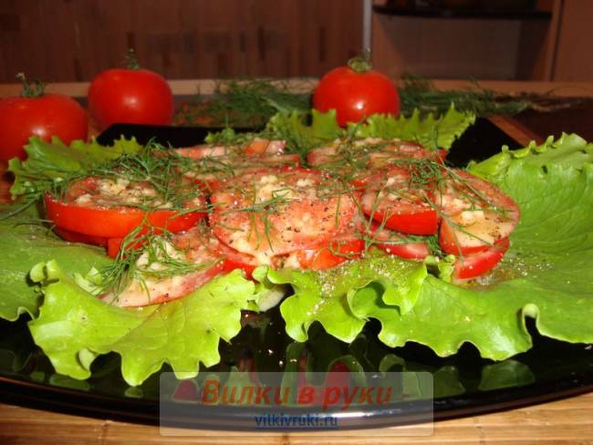 Закуска из помидор